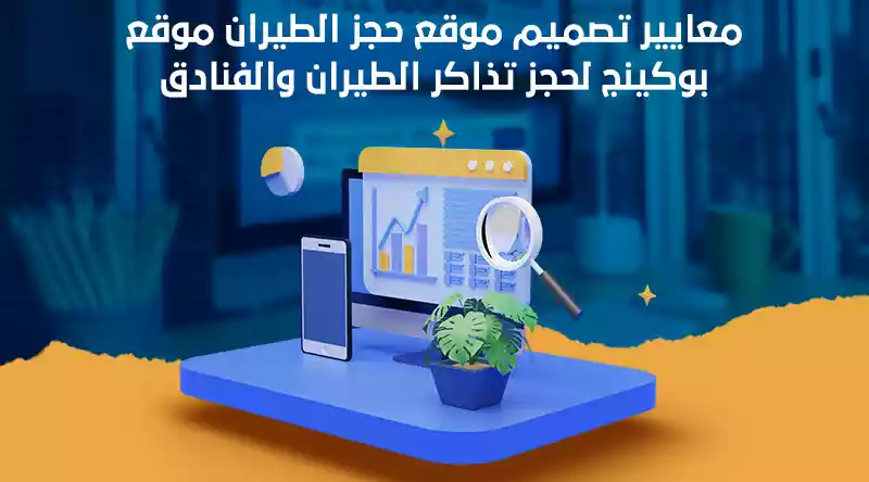 Design standards for the flight reservation website Booking website for booking airline tickets and hotels